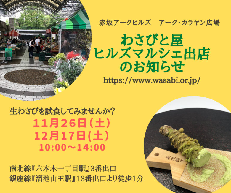 ヒルズマルシェに出店します
