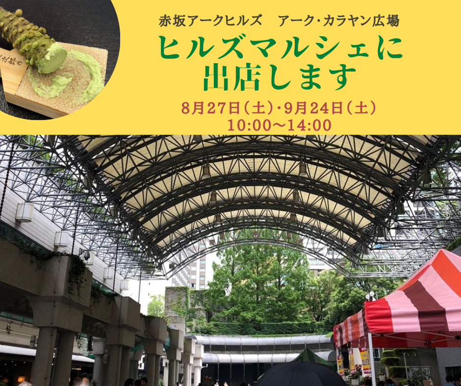 ヒルズマルシェに出店します