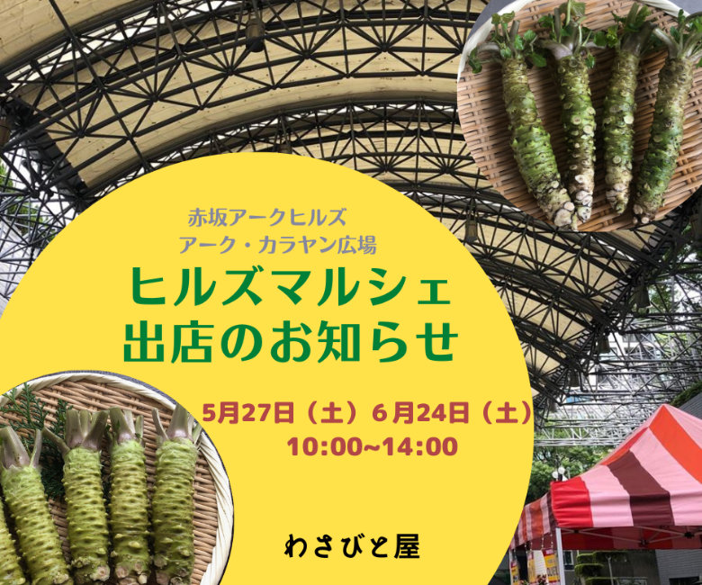 ヒルズマルシェに出店します