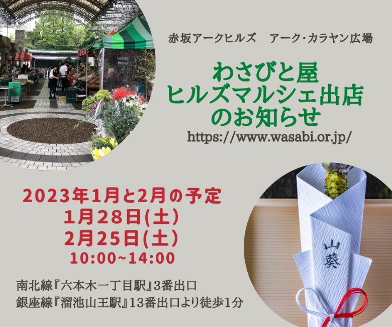 ヒルズマルシェに出店します