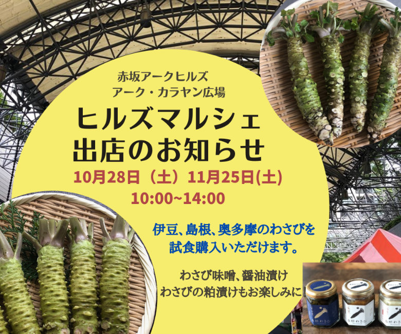ヒルズマルシェに出店します