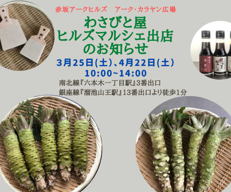 ヒルズマルシェに出店します