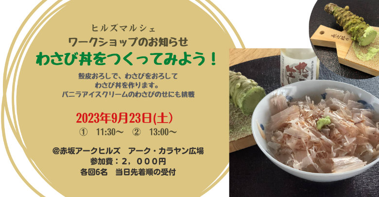ヒルズマルシェに出店します