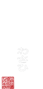 日本わさび協会