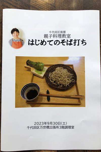 わさびコラム | 親子料理教室「はじめてのそば打ち」