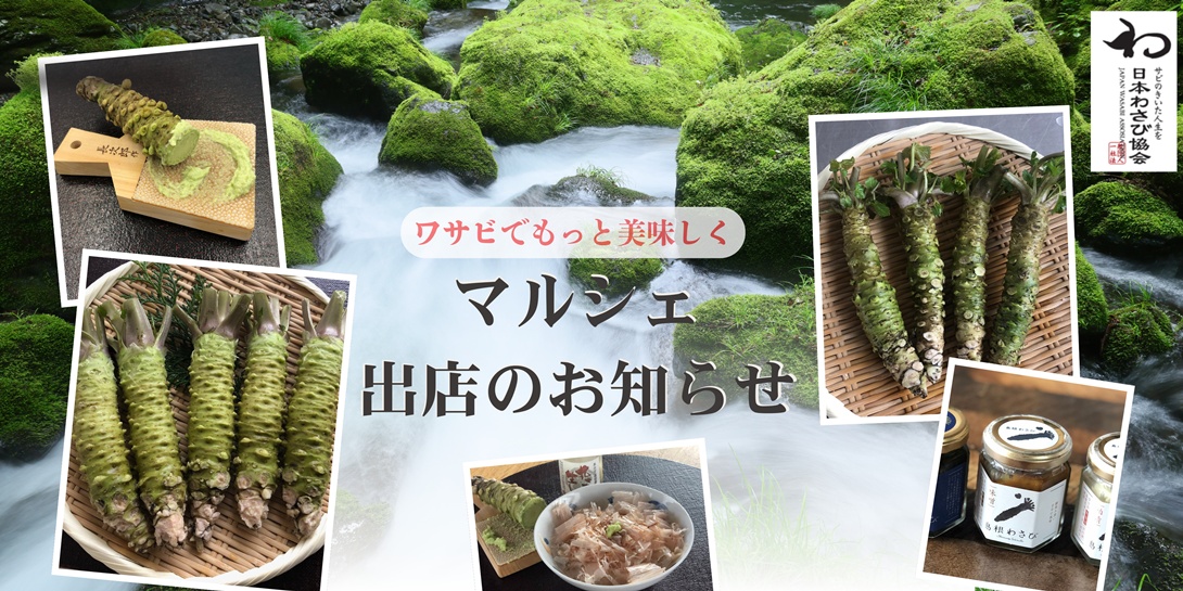 マルシェ出店のお知らせ